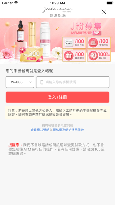 JS婕洛妮絲美妝保養 Screenshot