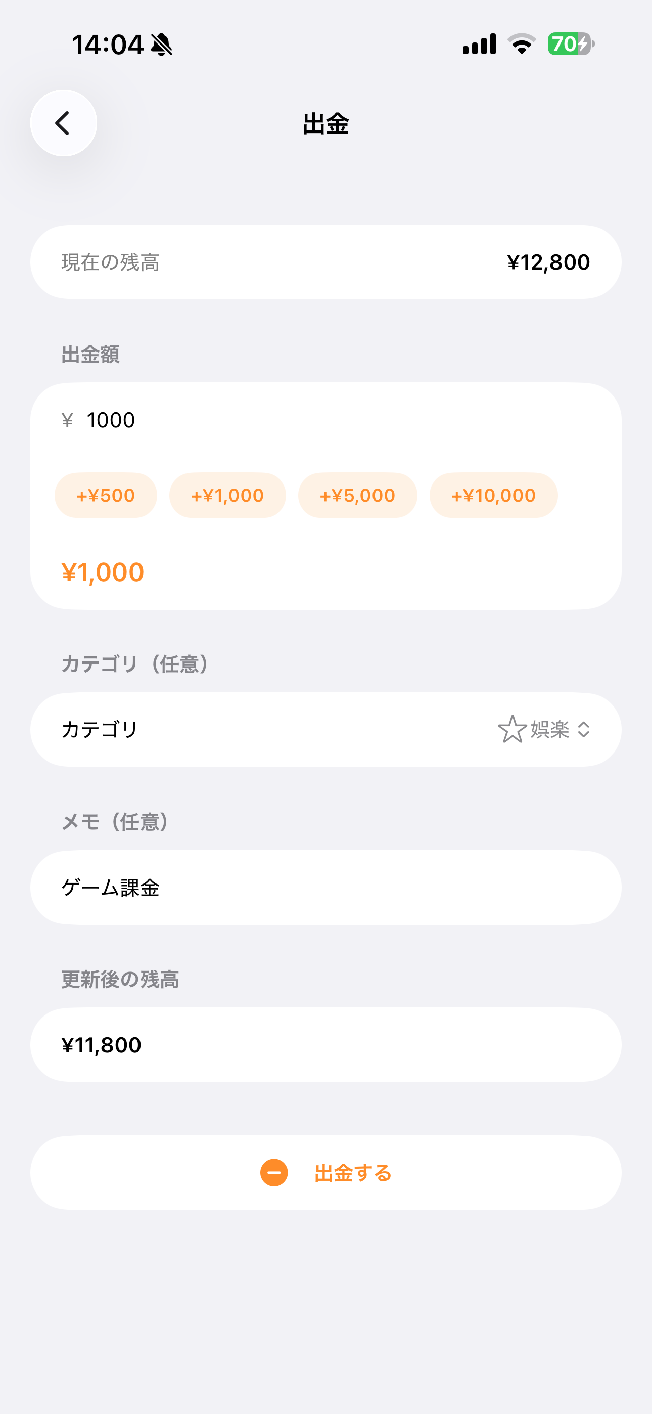 さいふ残高メモ screenshot 5