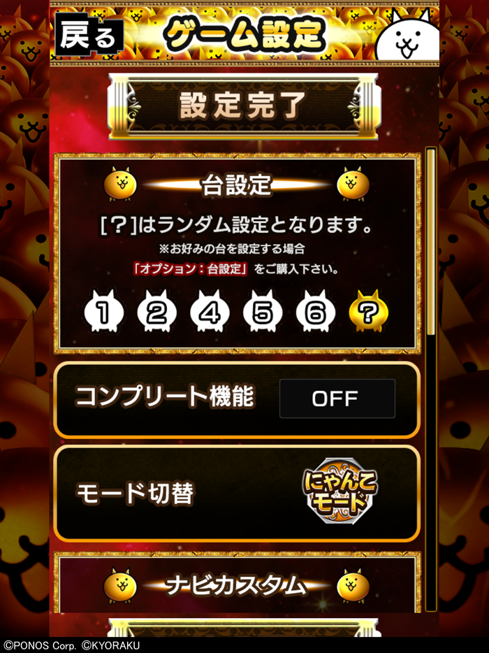 ぱちスロ にゃんこ大戦争 BIGBANG