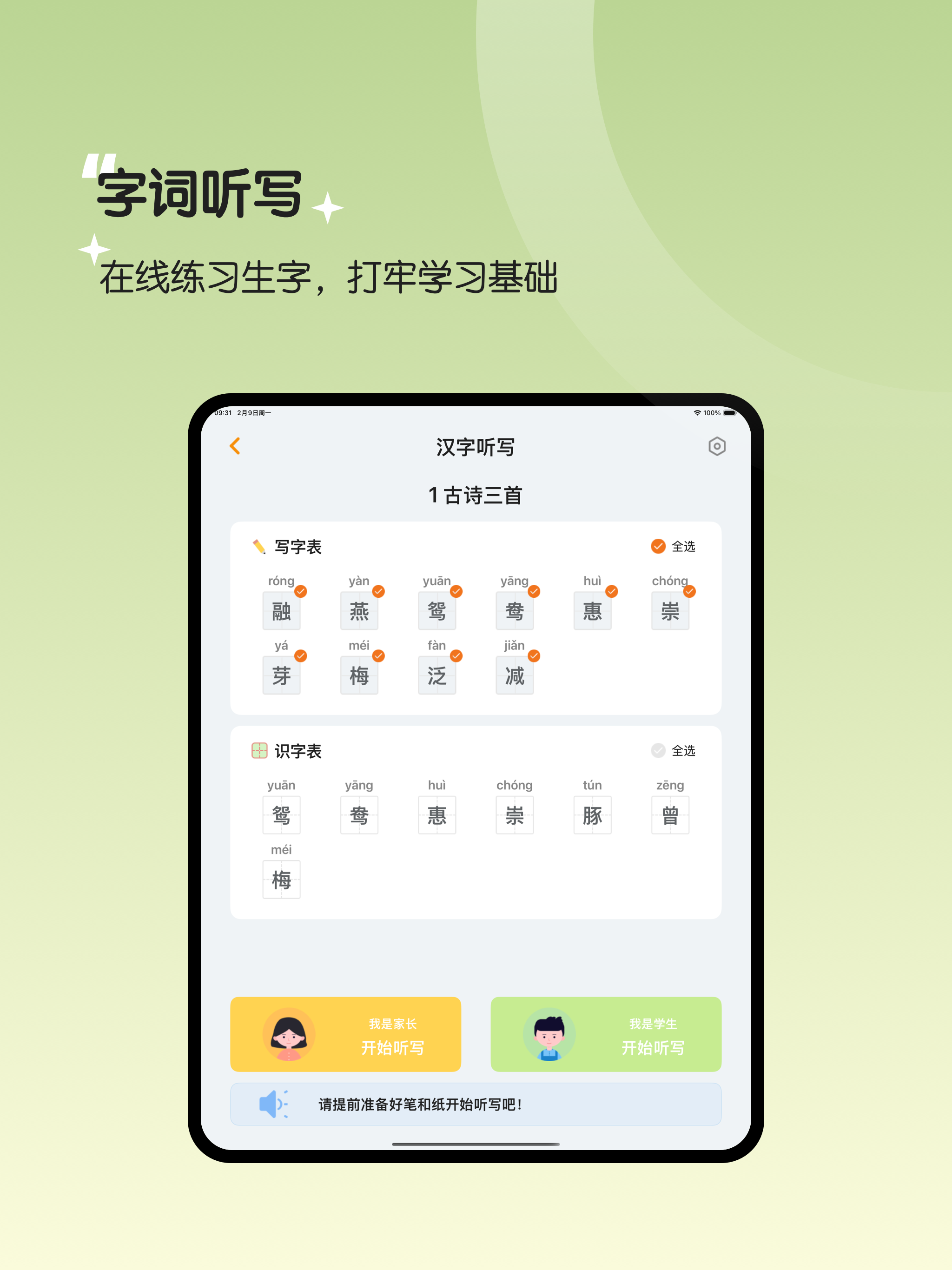 三年级语文下册-人教版小学语文同步点读