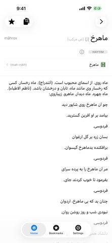 Dehkhoda Dictionary - دهخدا iPhone screenshot