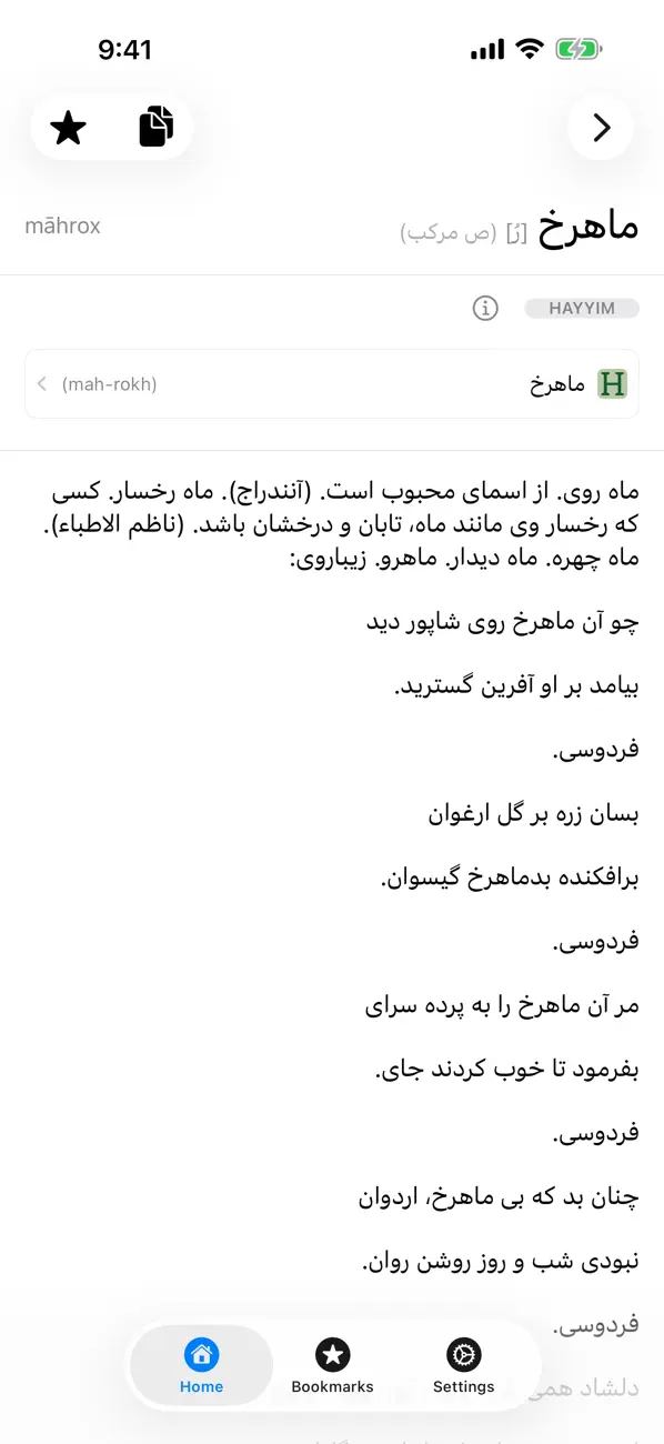 Screenshot #2 pour Dehkhoda Dictionary - دهخدا