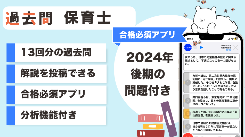 #1. 保育士 過去問(解説投稿型) (iOS) 由: SOCIAL NOTE CO., LTD.