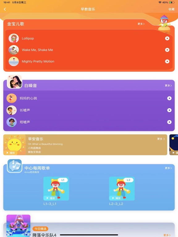 Screenshot #5 pour 金宝贝早教-科学育儿 高效陪伴