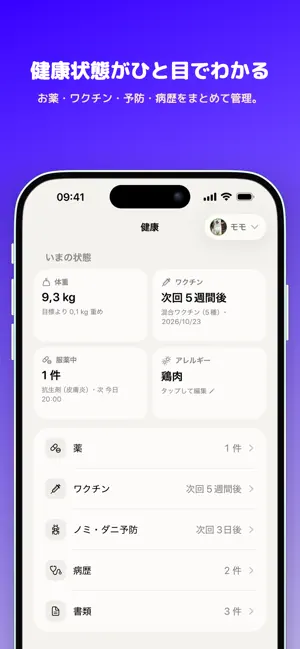 Petport: ペットの記録と健康管理 screenshot 2