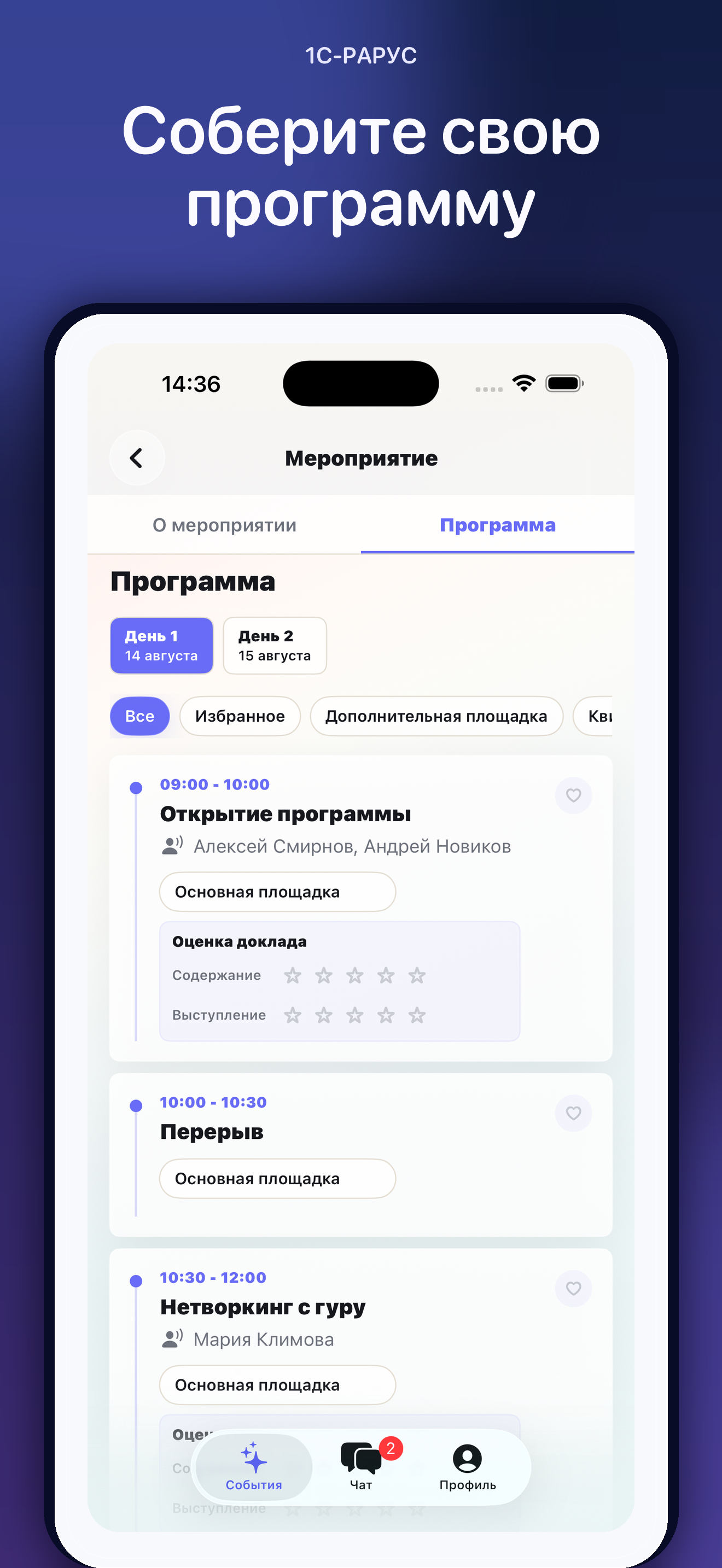 1С-Рарус: Мероприятие screenshot 3