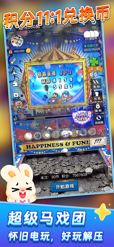 熊猫魔鬼城-电玩城推币机马戏团 screenshot 2