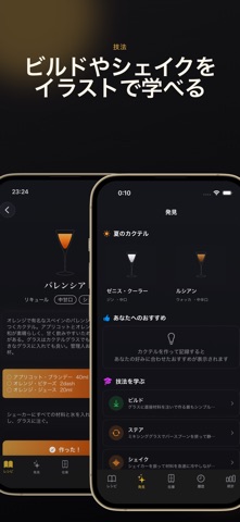 カクテルレシピ screenshot