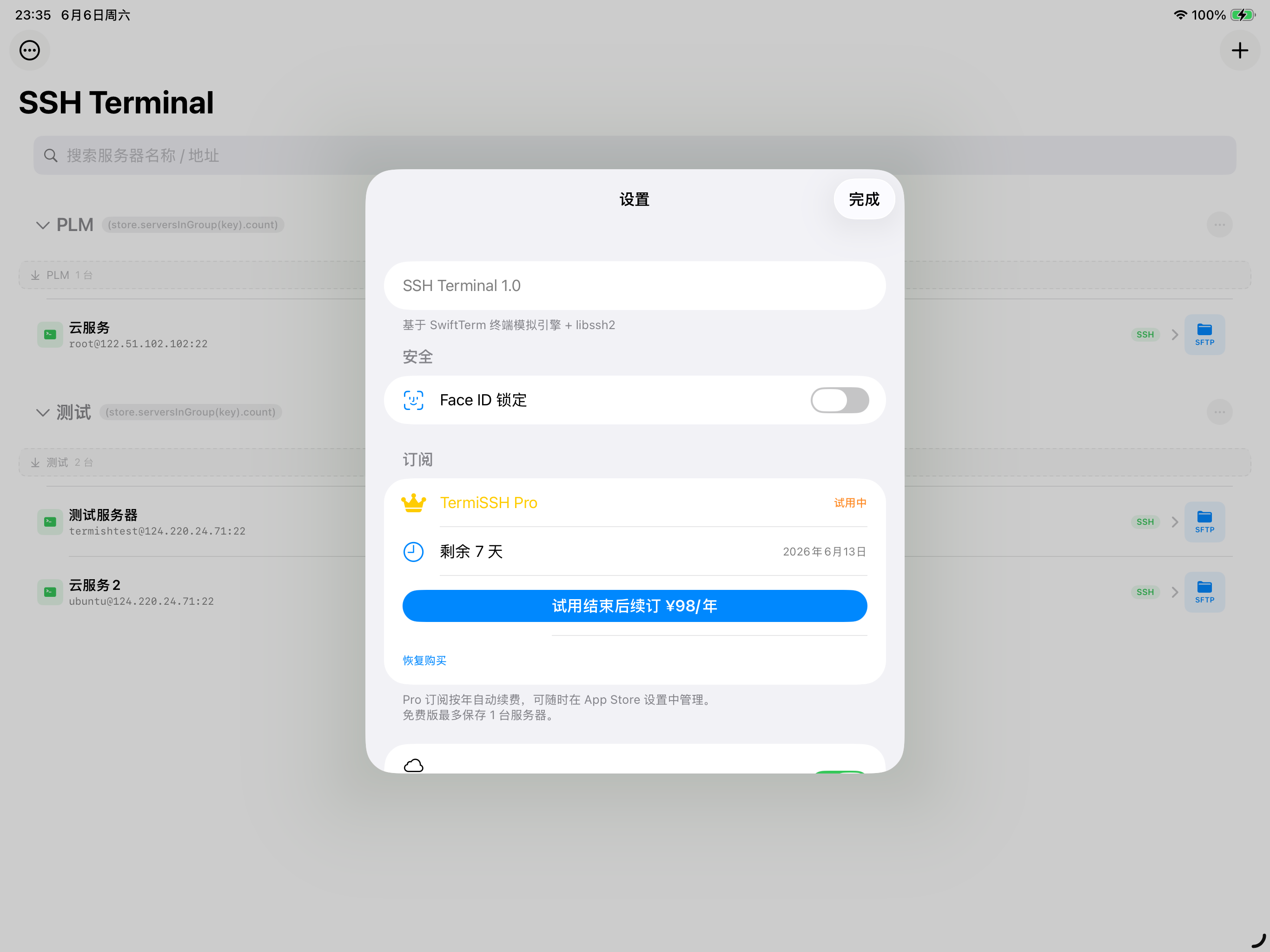 词汇通 screenshot 4