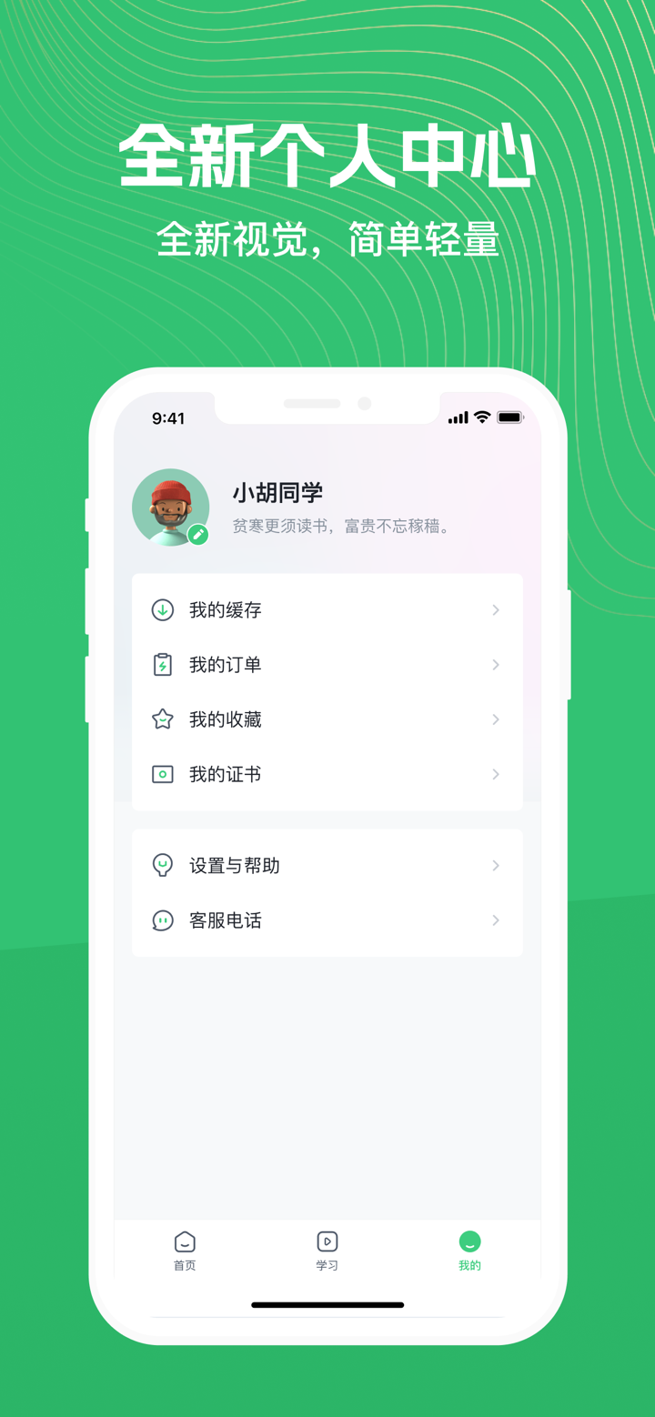 知享学堂 screenshot 4