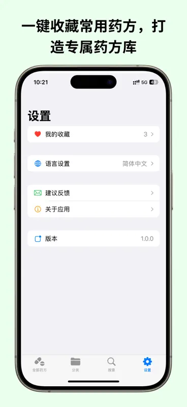 倪师经典药方-专业中医药方查询助手 screenshot 5 of 5