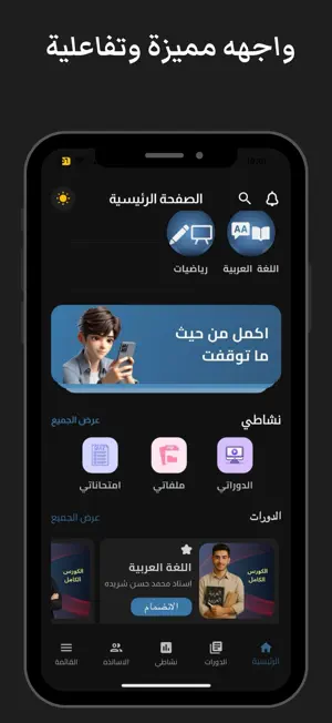 منصة النجوم - مدرسة الكترونية screenshot 2