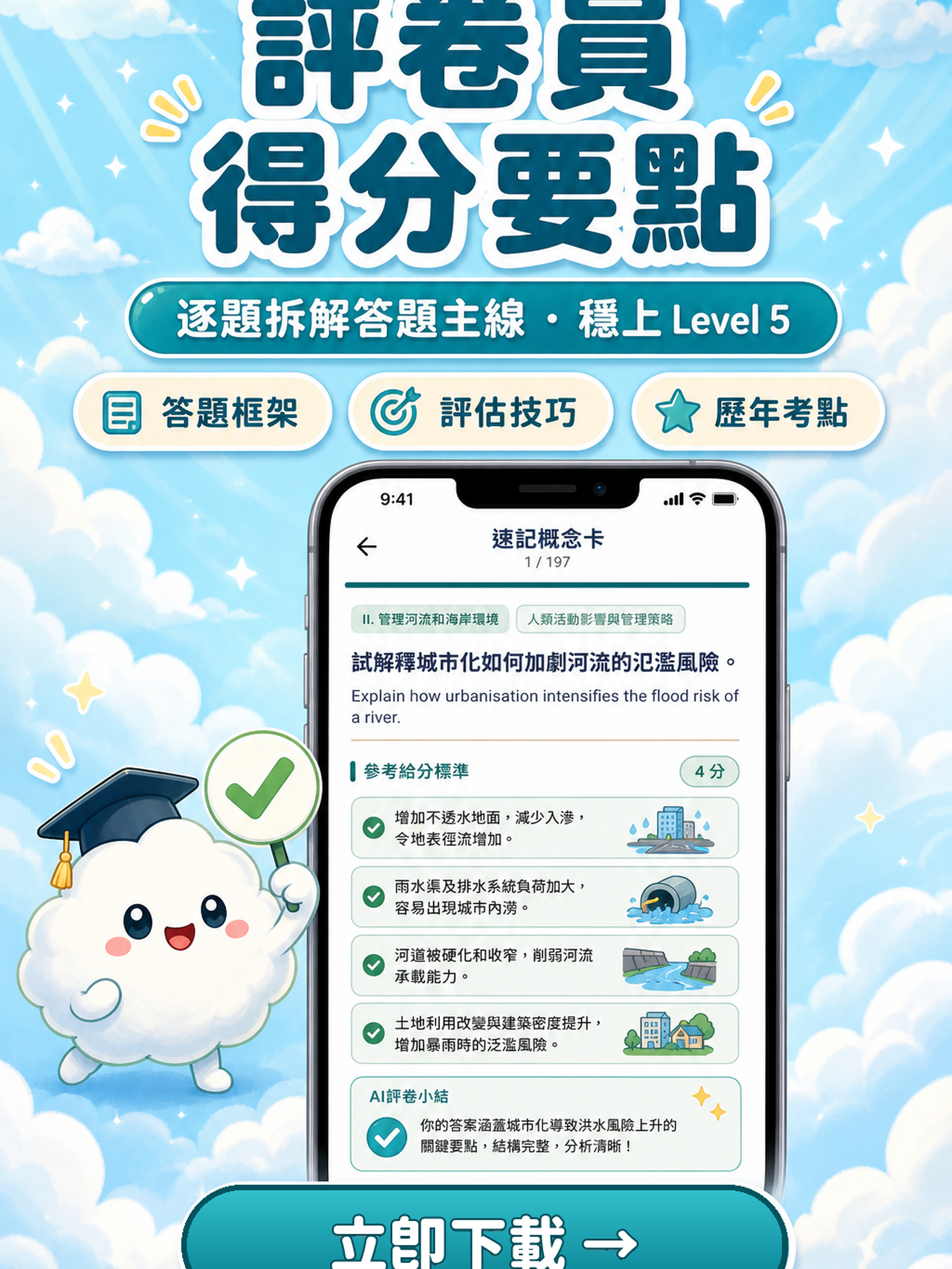 DSE神器 Geography 地理科：極致好用的DSE題庫 screenshot 10