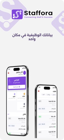 Staffora screenshot