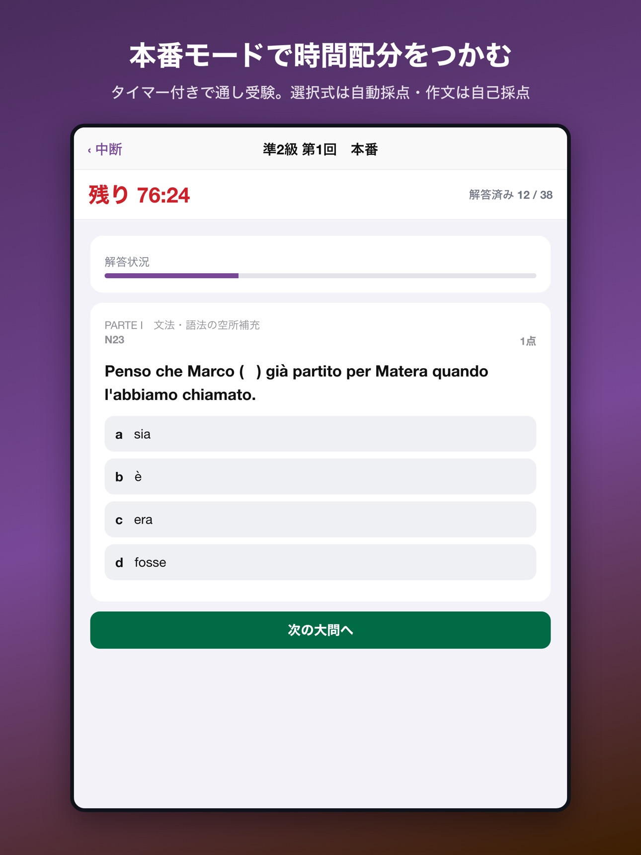 Screenshot 10 of イタリア語模擬問題集 準2級