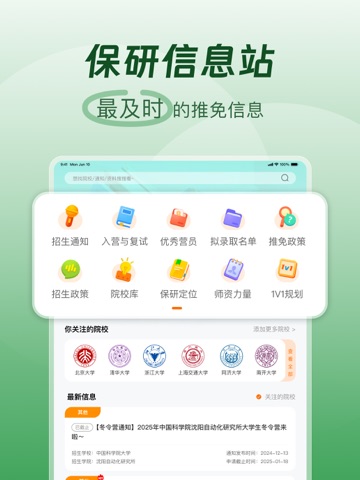 高顿去保研 iPad screenshot