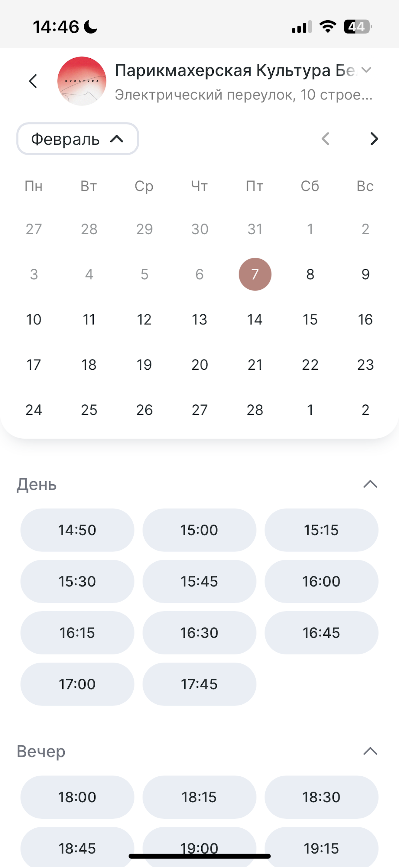 Культура Парикмахерская