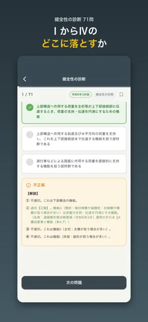 橋梁点検 学習帳 screenshot 4