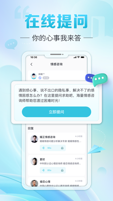 轻诉-情感咨询心情倾诉 Screenshot