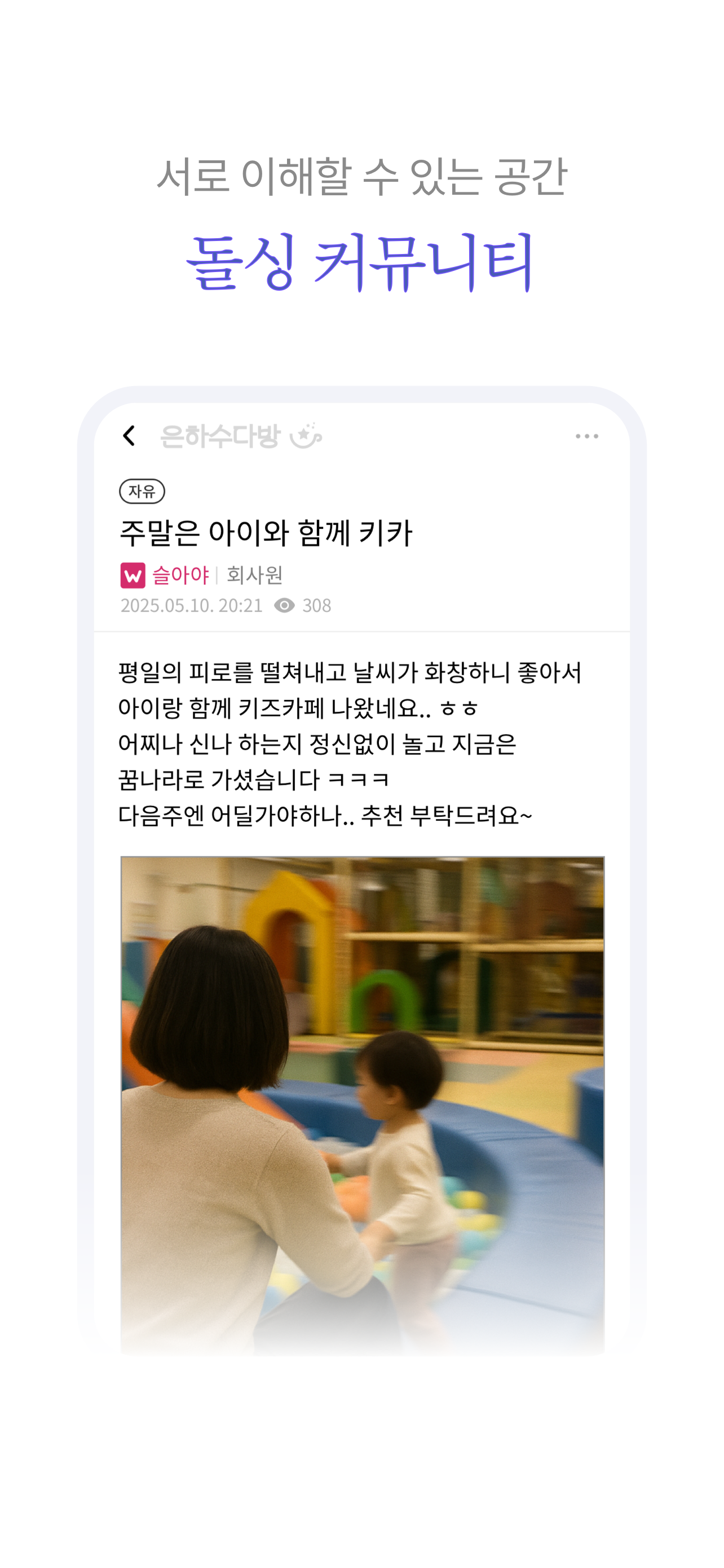은하수다방 - 돌싱, 늦은 미혼 소개팅
