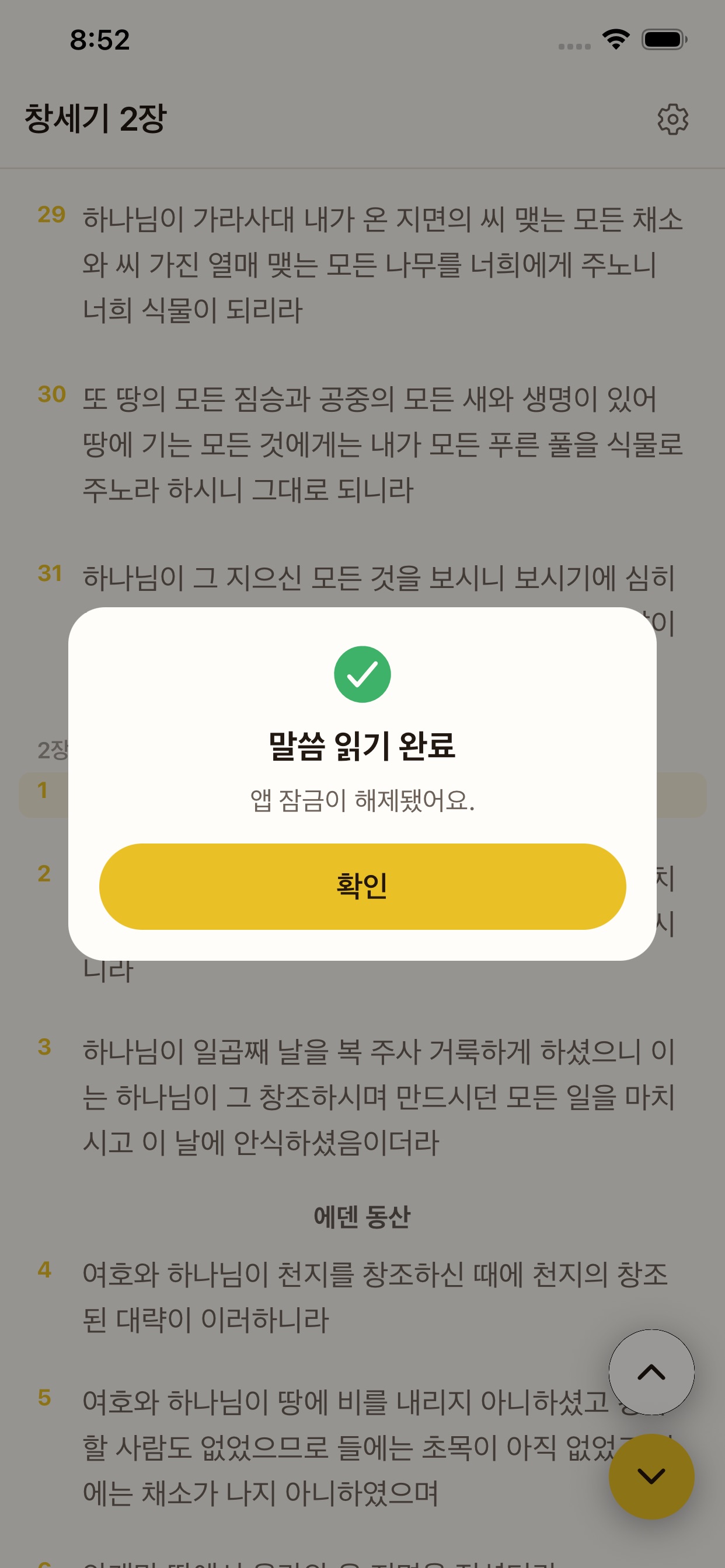 Screenshot 4 of 말씀먼저
