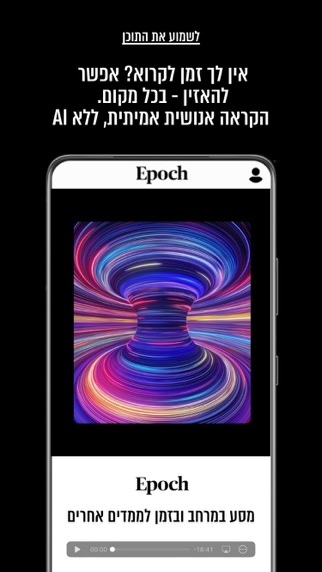 אפוק - Epoch Screenshot