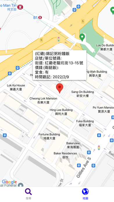 兩餸飯 - 搜尋引擎 Two Dishes Search Screenshot