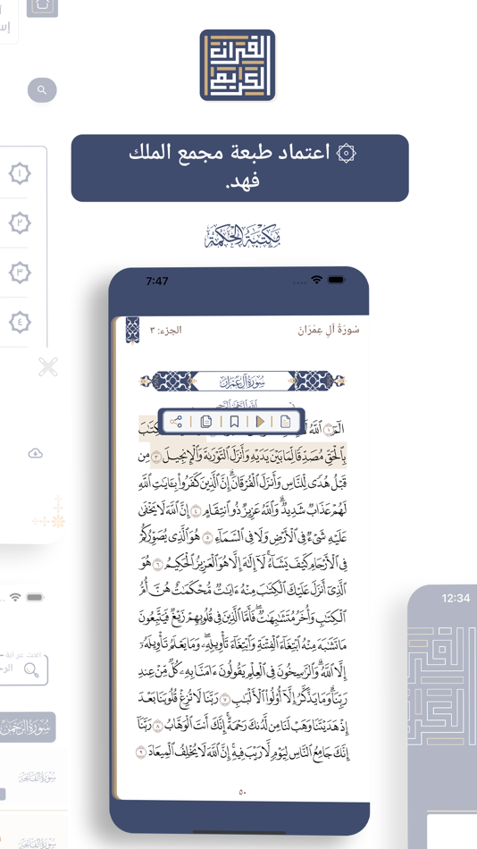 #3. The Quran - Alheekmah Library (iOS) Av: Hawazen Mahmood