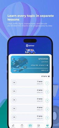 Driver תיאוריה – Theory Test screenshot 4