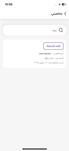 يشـفينا | حجز دكتور وصيدلية screenshot