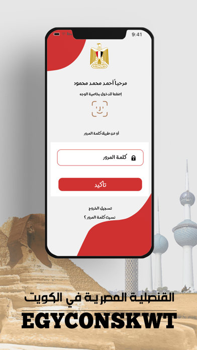القنصلية المصرية بدولة الكويت Screenshot