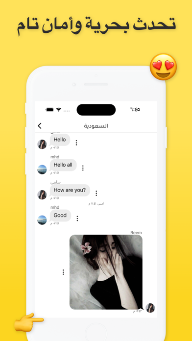 فضفض سلام شات تعارف دردشه سريه Screenshot