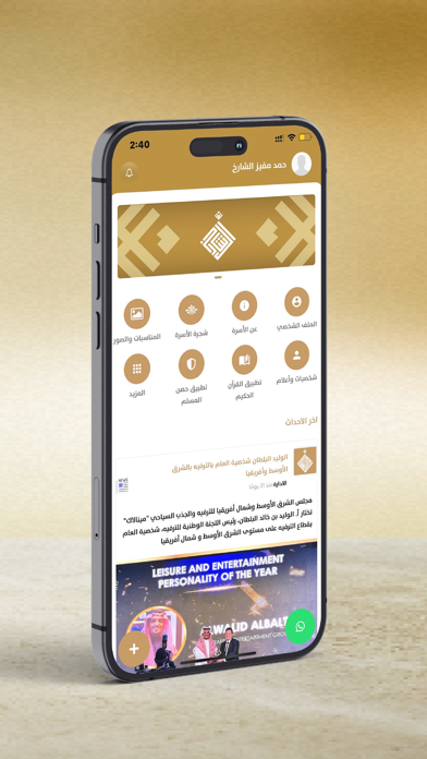 آل شارخ Screenshot