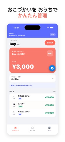おうちウォレット screenshot