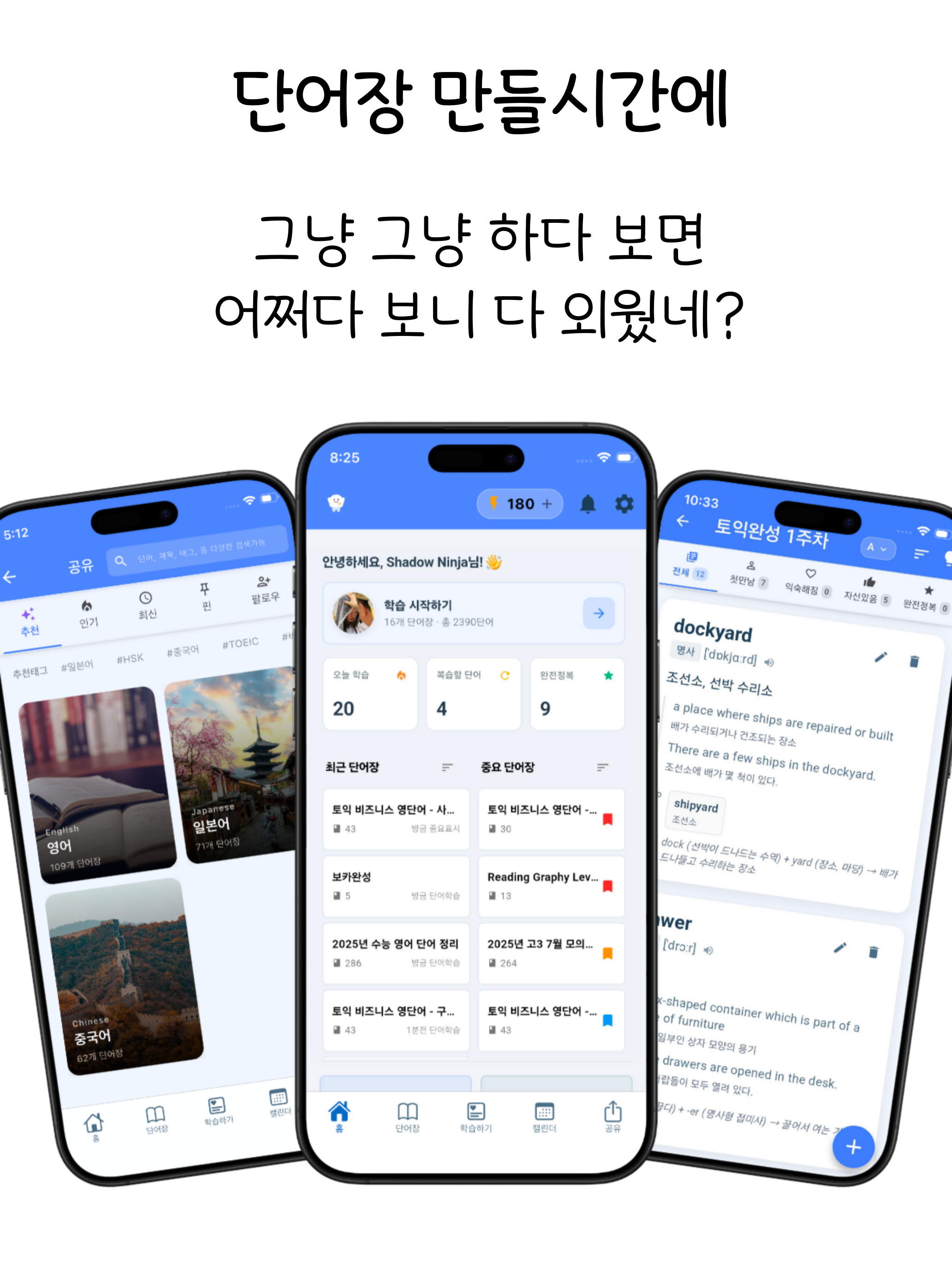 단어짱 - 찍으면 완성되는 나만의 단어장 screenshot 15