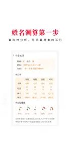 起名大全-Name setting screenshot #4 for iPhone