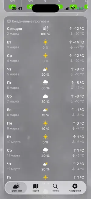 Погода + iPhone screenshot 5