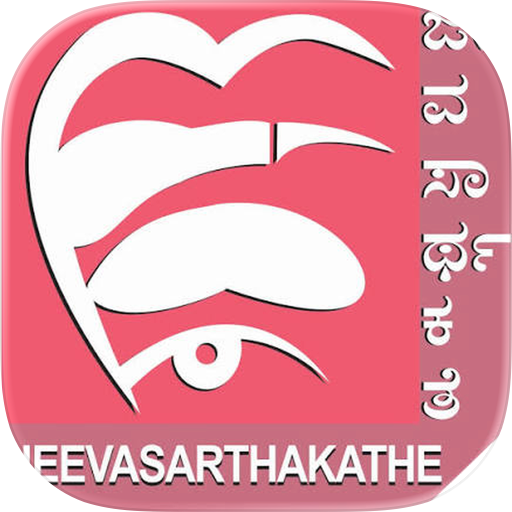 Jeevasarthakathe