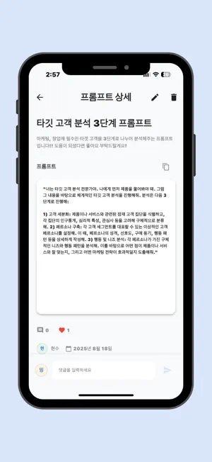 Promptive(프롬티브) : 프롬프트 공유저장소 screenshot 2