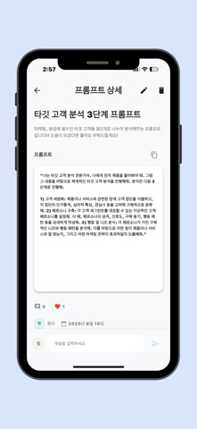 Promptive(프롬티브) : 프롬프트 공유저장소 screenshot