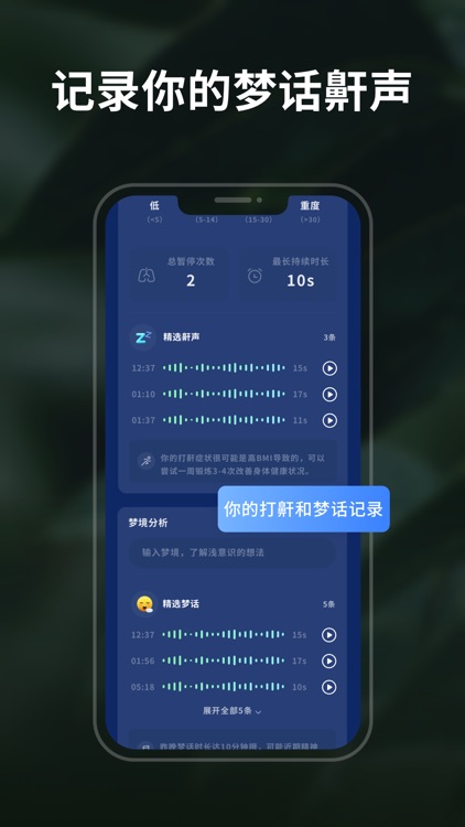 幻休睡眠-专注睡眠监测, 深度睡眠分析, 睡前小故事哄睡神器