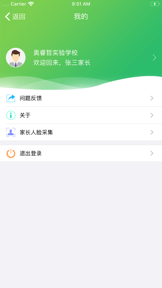 #3. 金湾智校家长 (iOS) 由: 睿教育
