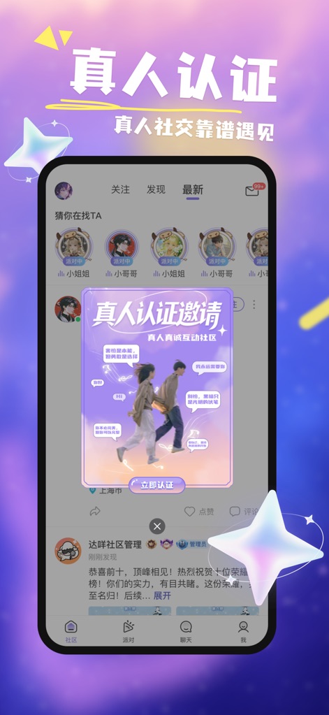 达咩 - This tool prioritizes secure interactions by implementing real-person verification, evident in the prominent pop-up and secure chat initiation.