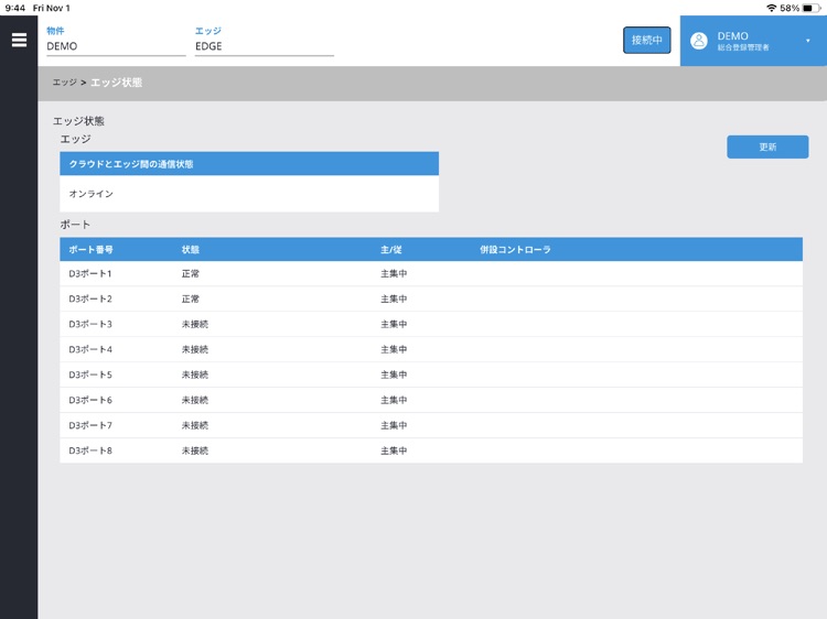 DK-CONNECT コミッショニング