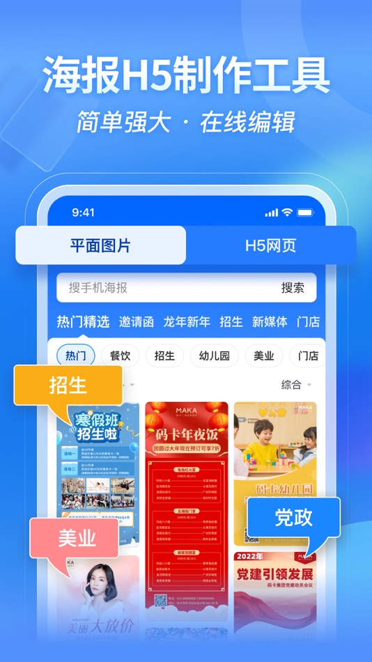#1. MAKA设计-海报设计&H5邀请函制作 (iOS) 게시자: MAKA (Guangzhou) Technology Co., Ltd