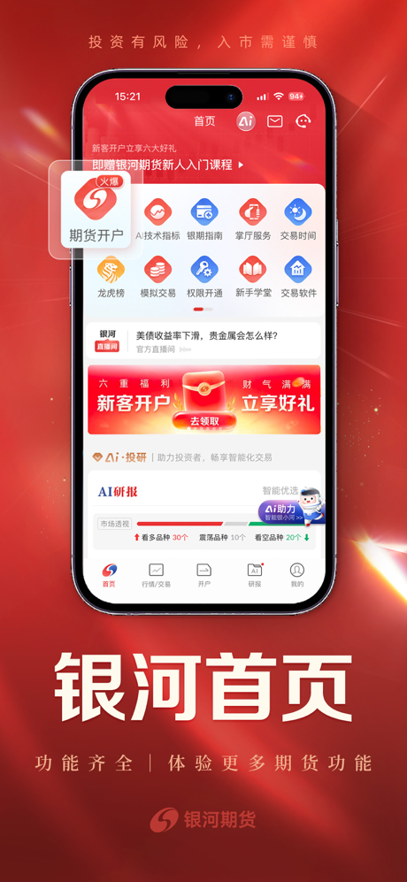 银河期货开户交易-专业期货投资软件 screenshot 3