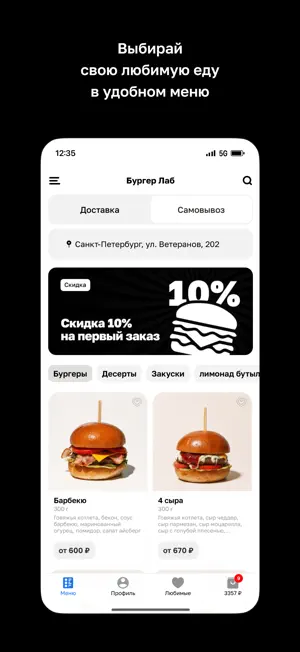 Бургер Лаб screenshot 2