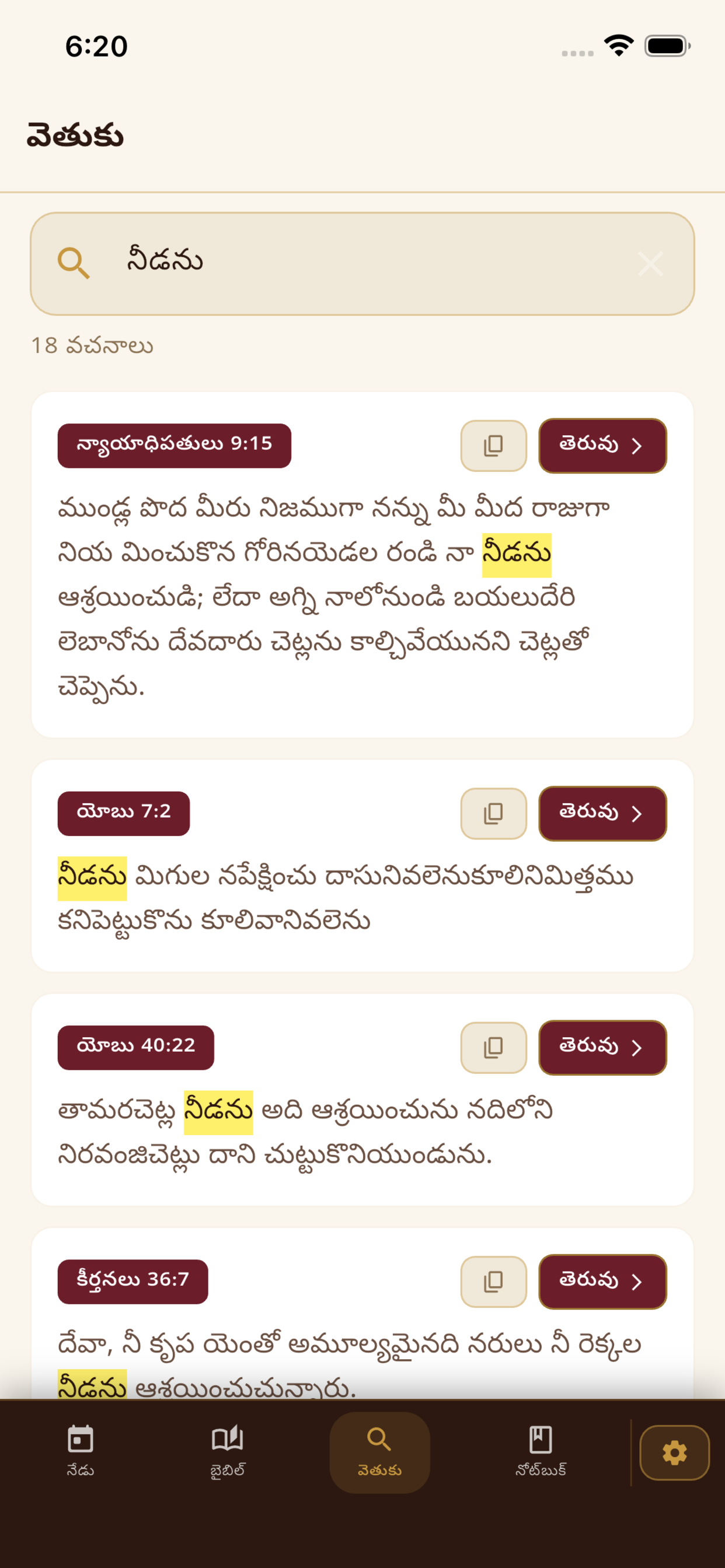 Telugu Bible పరిశుద్ధ గ్రంథము