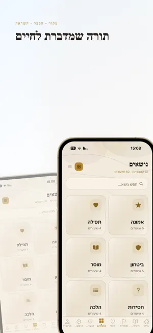 ישתבח - המסע שלך screenshot 3