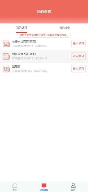 千源题库 screenshot 3
